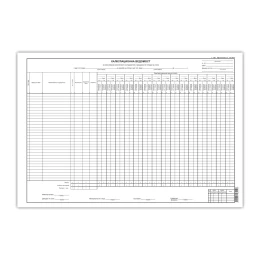 Снимка на Калкулационна ведомост, 50 листа