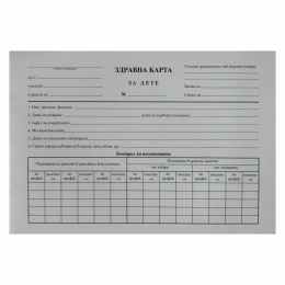 Снимка на Здравна книжка за дете, 16 листа