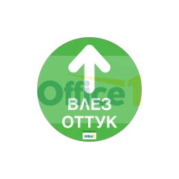 Снимка на Стикер за под Влез оттук, 30 х 30 cm